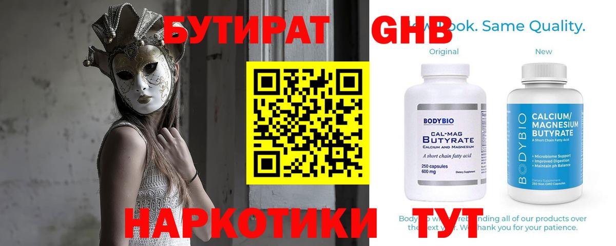 Бутират жидкий экстази Донской