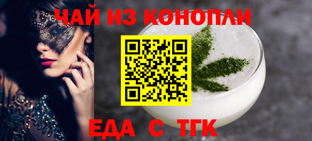 Еда ТГК конопля  Вход с VPN  Донской 
