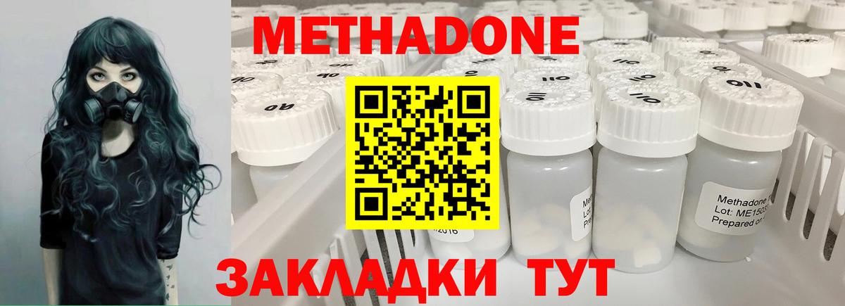 Метадон methadone Донской